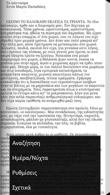 Έγκλημα στο χωριό, Συλλογικό android App screenshot 3