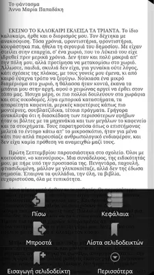 Έγκλημα στο χωριό, Συλλογικό android App screenshot 4