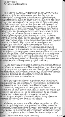 Έγκλημα στο χωριό, Συλλογικό android App screenshot 6